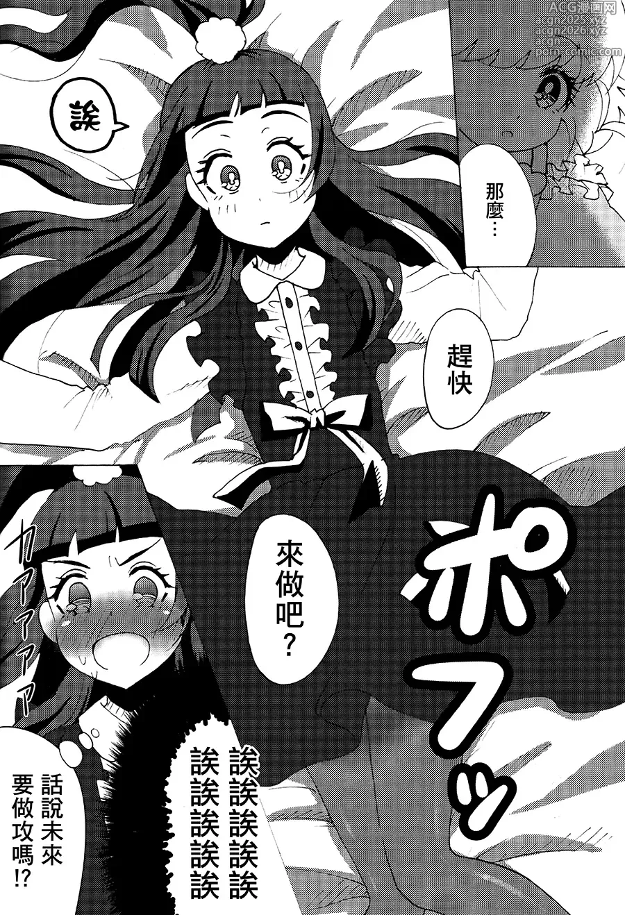 Page 5 of doujinshi With you and no one else