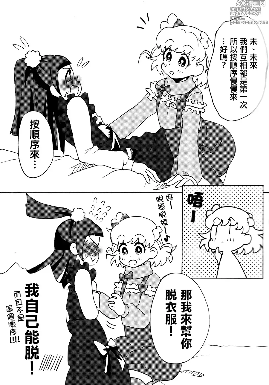 Page 6 of doujinshi With you and no one else