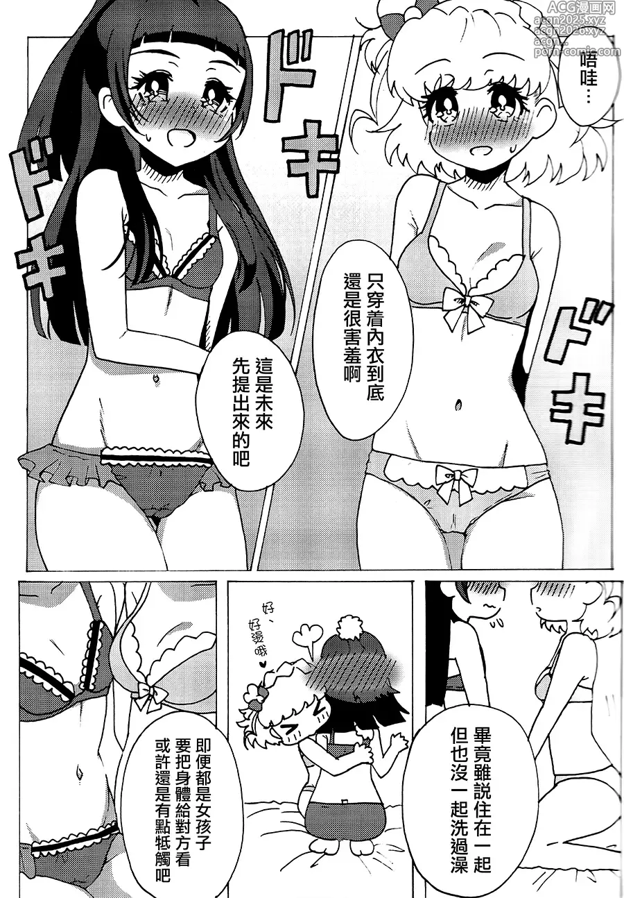 Page 8 of doujinshi With you and no one else