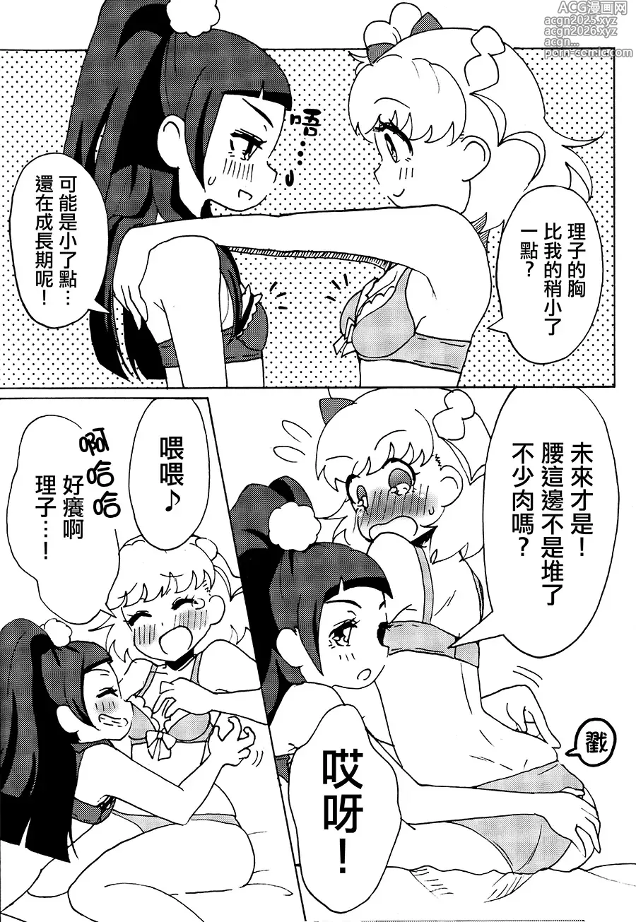 Page 9 of doujinshi With you and no one else