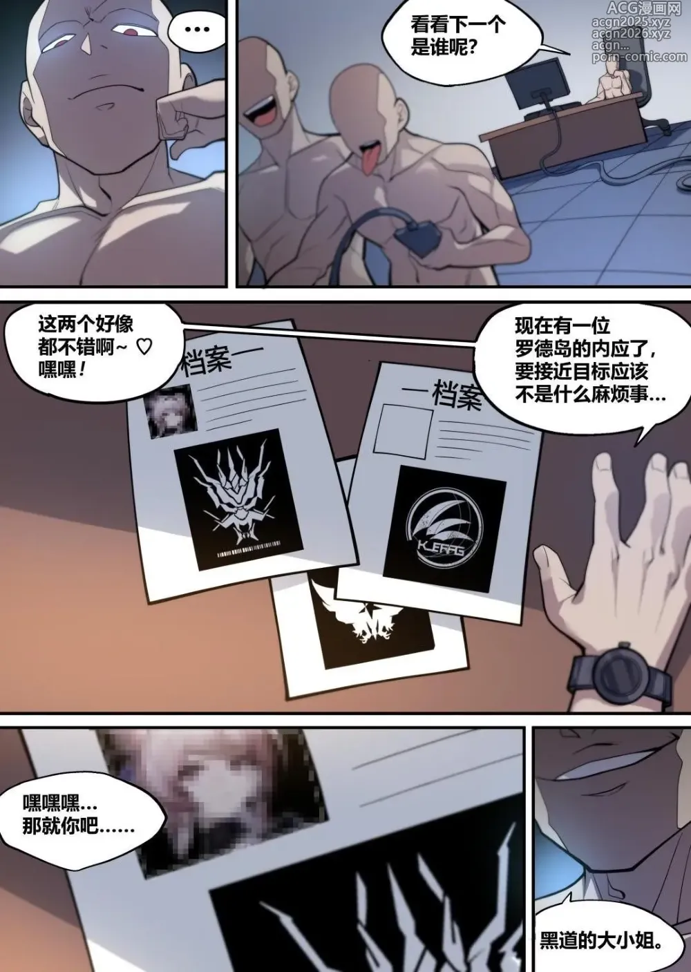 Page 28 of doujinshi 艾雅法拉的意识修改
