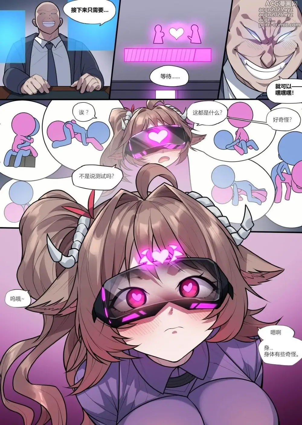 Page 5 of doujinshi 艾雅法拉的意识修改