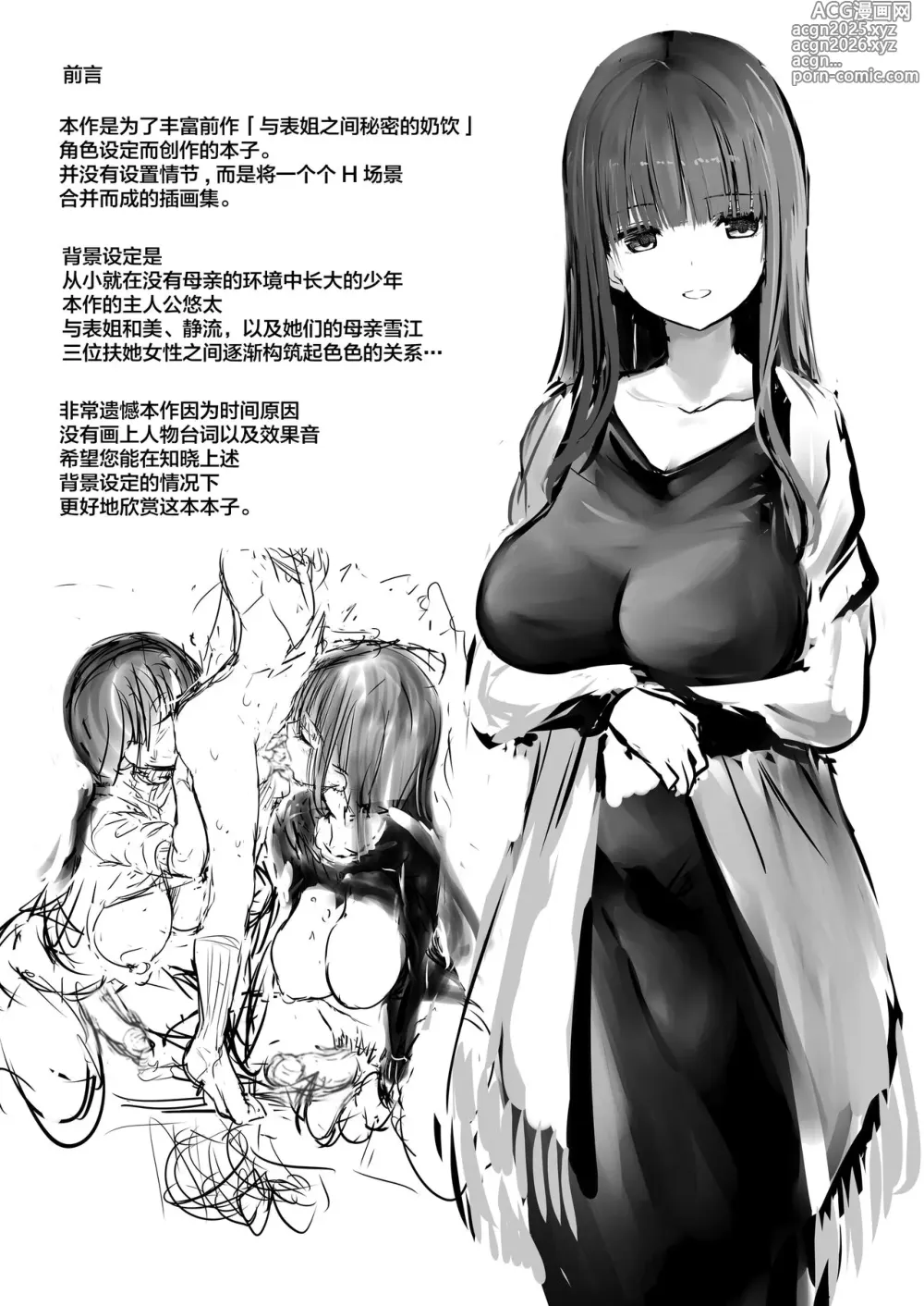 Page 3 of doujinshi FUTANARI ITOKO EXTRA