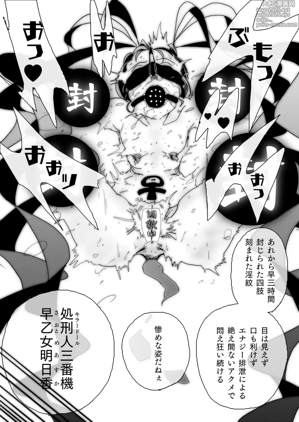 Page 2 of doujinshi 美少女戦士アナル堕ち～淫獣処刑人早乙女アスカの場合～