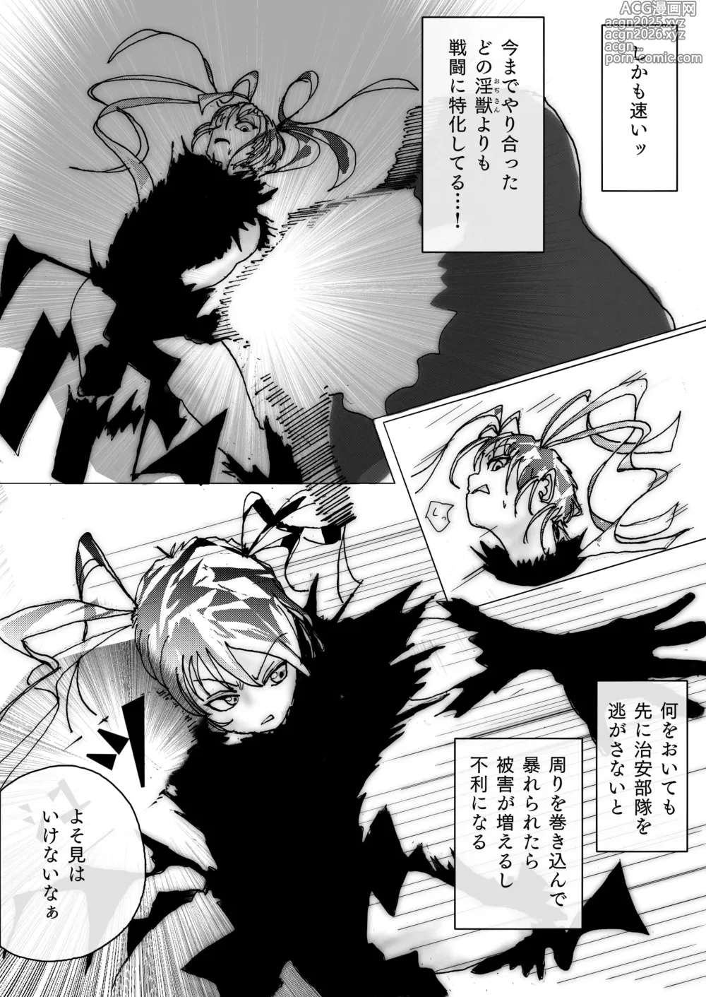 Page 11 of doujinshi 美少女戦士アナル堕ち～淫獣処刑人早乙女アスカの場合～