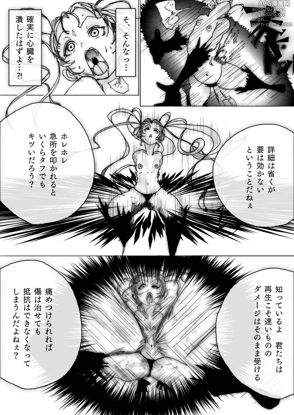 Page 16 of doujinshi 美少女戦士アナル堕ち～淫獣処刑人早乙女アスカの場合～