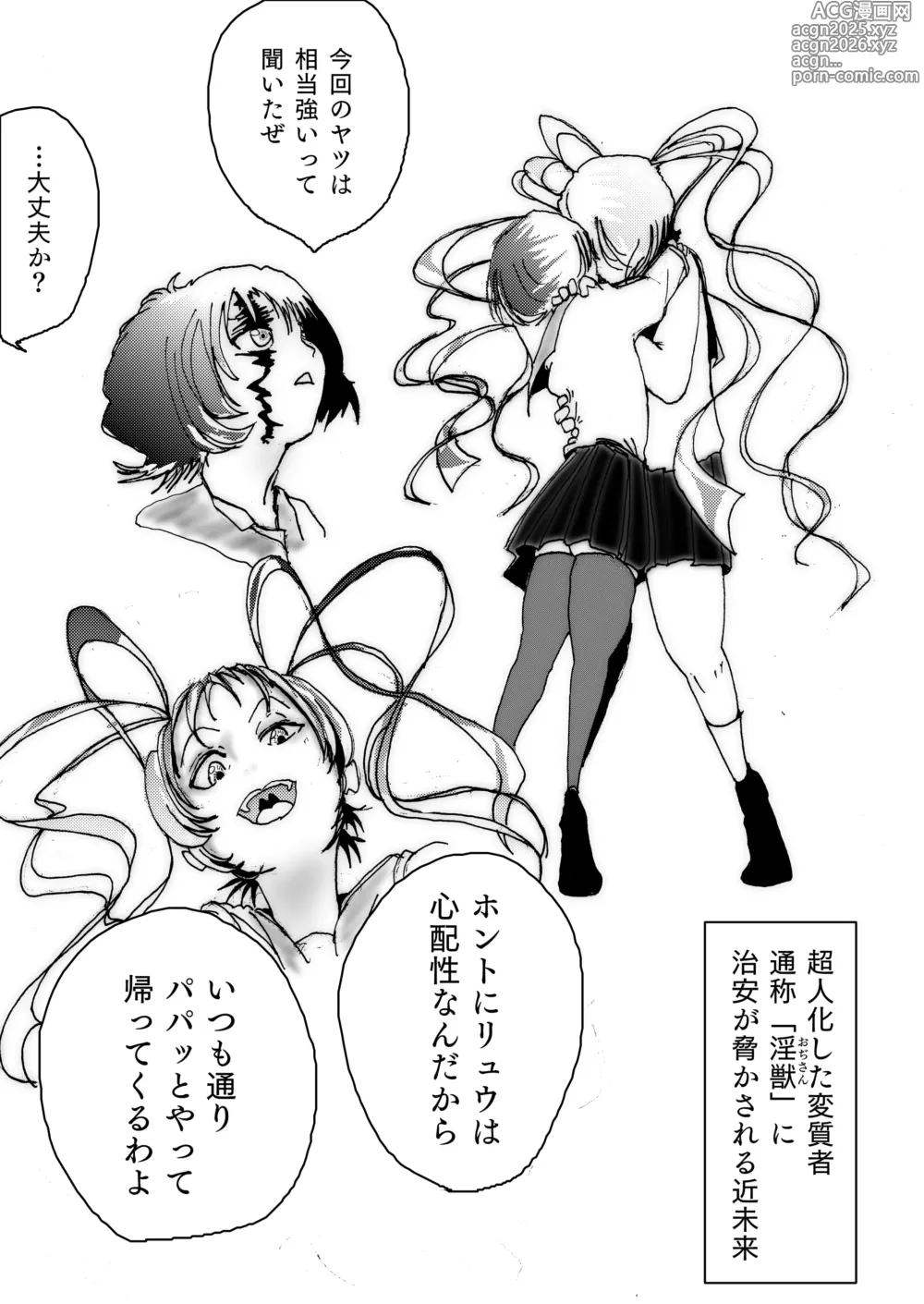 Page 3 of doujinshi 美少女戦士アナル堕ち～淫獣処刑人早乙女アスカの場合～