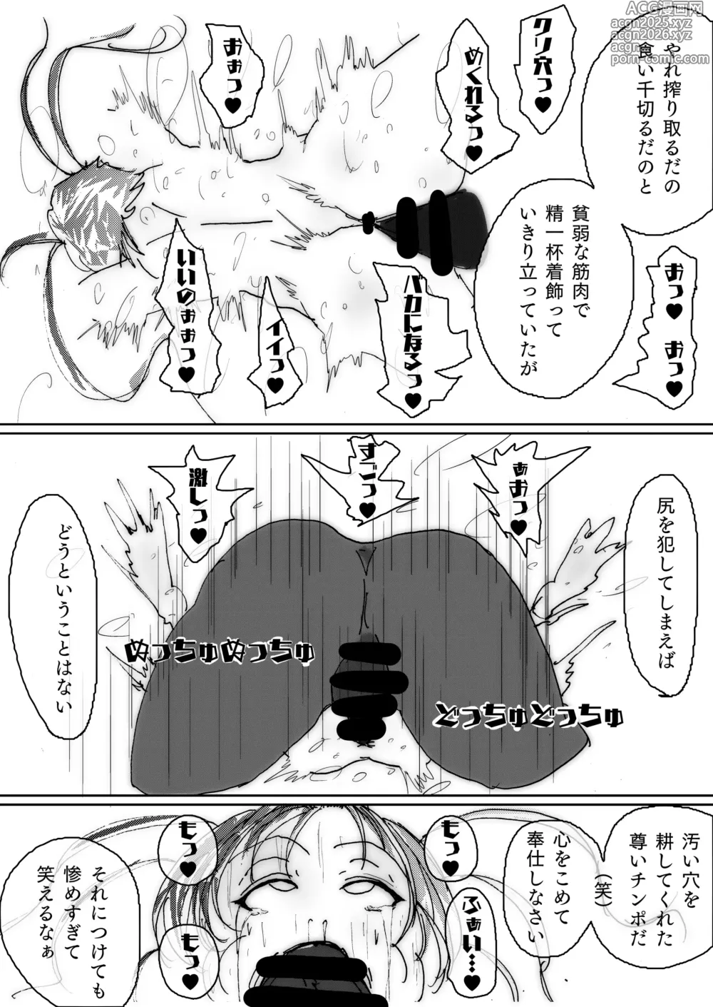 Page 46 of doujinshi 美少女戦士アナル堕ち～淫獣処刑人早乙女アスカの場合～