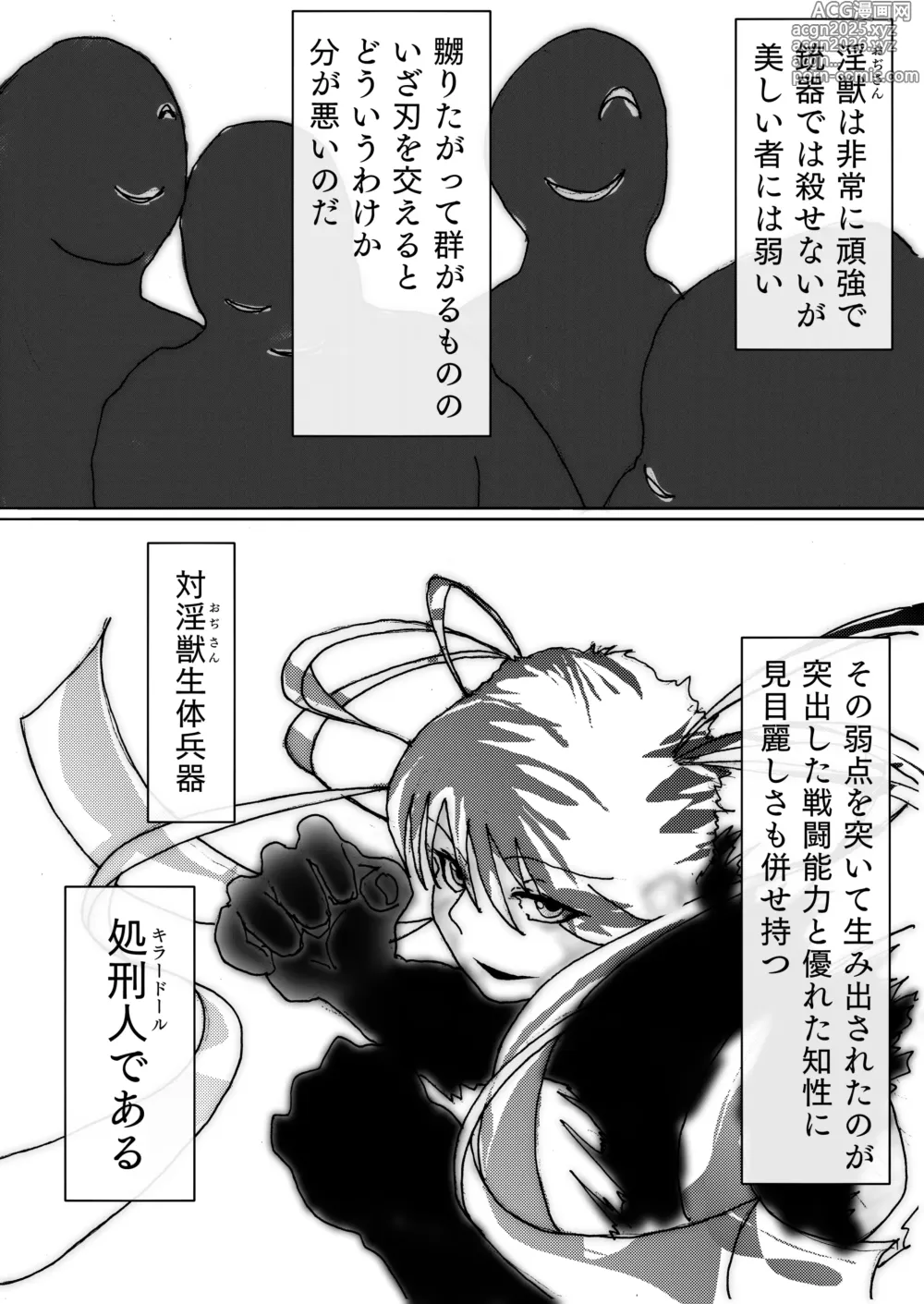Page 6 of doujinshi 美少女戦士アナル堕ち～淫獣処刑人早乙女アスカの場合～