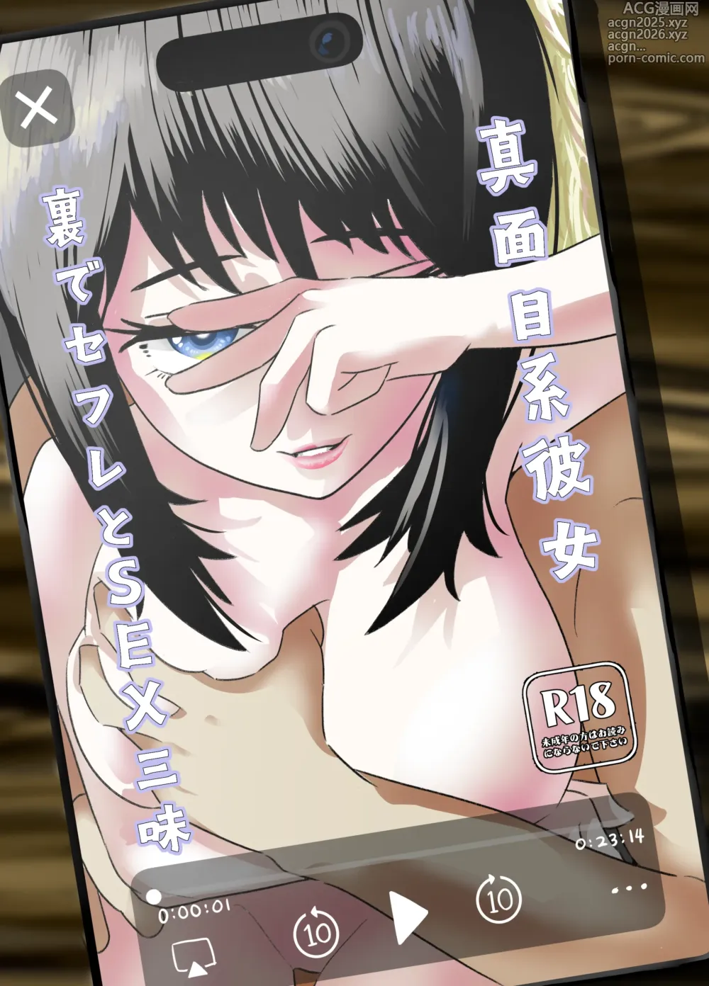 Page 1 of doujinshi 真面目系彼女、裏でセフレとSEX三昧