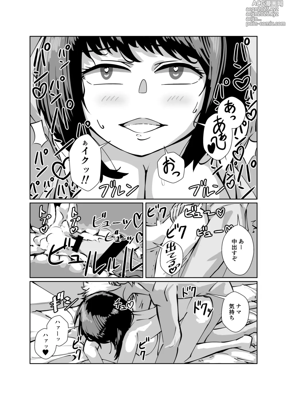 Page 12 of doujinshi 真面目系彼女、裏でセフレとSEX三昧