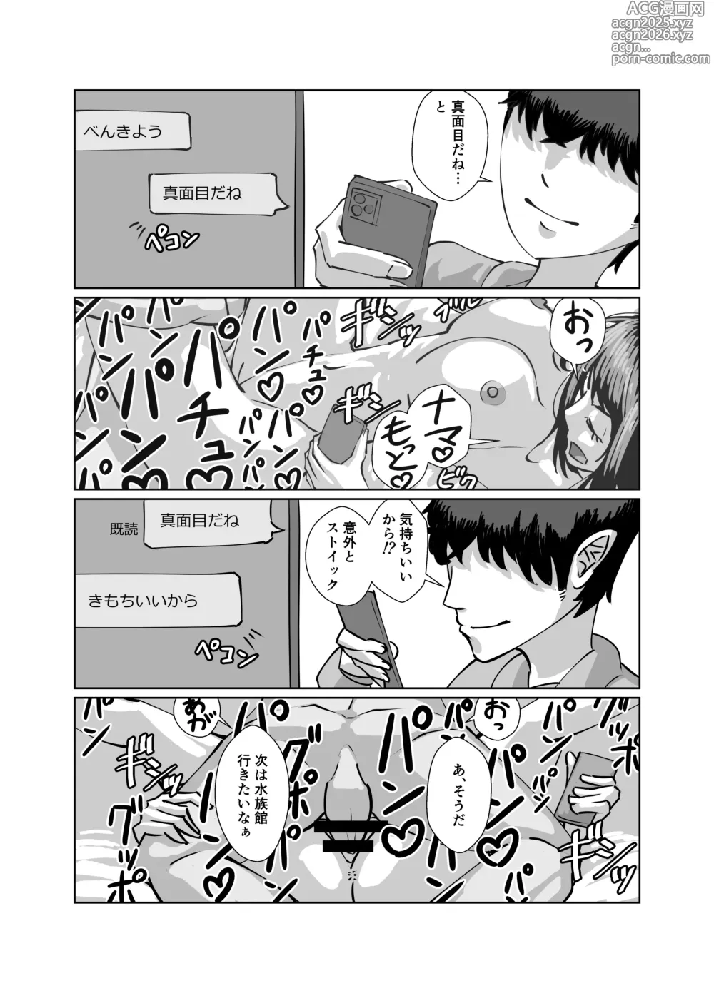 Page 15 of doujinshi 真面目系彼女、裏でセフレとSEX三昧