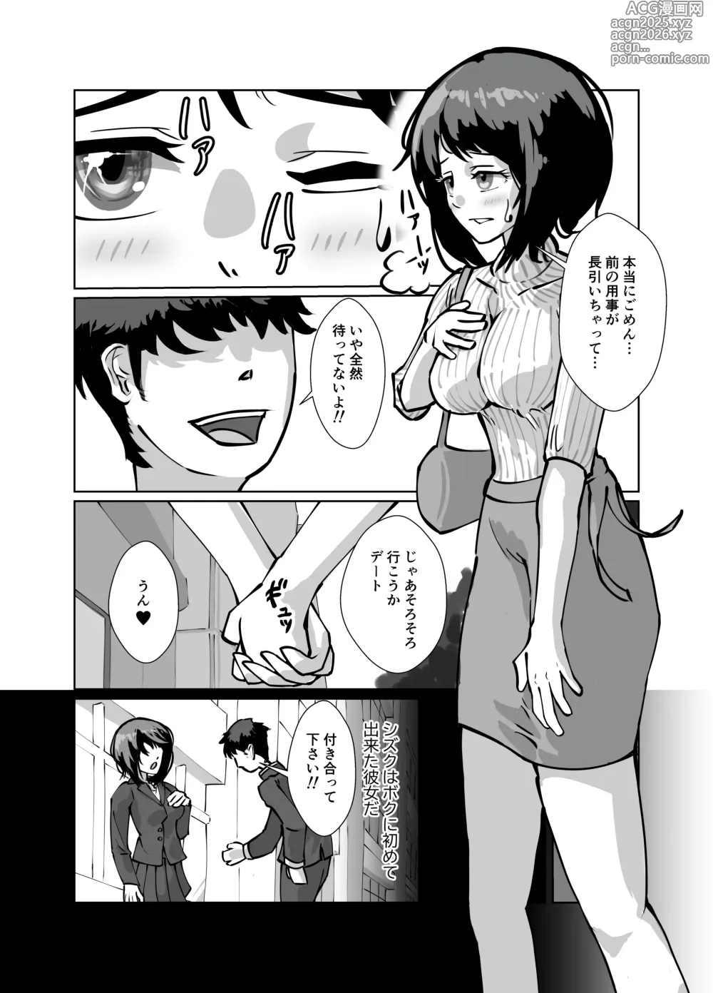 Page 4 of doujinshi 真面目系彼女、裏でセフレとSEX三昧