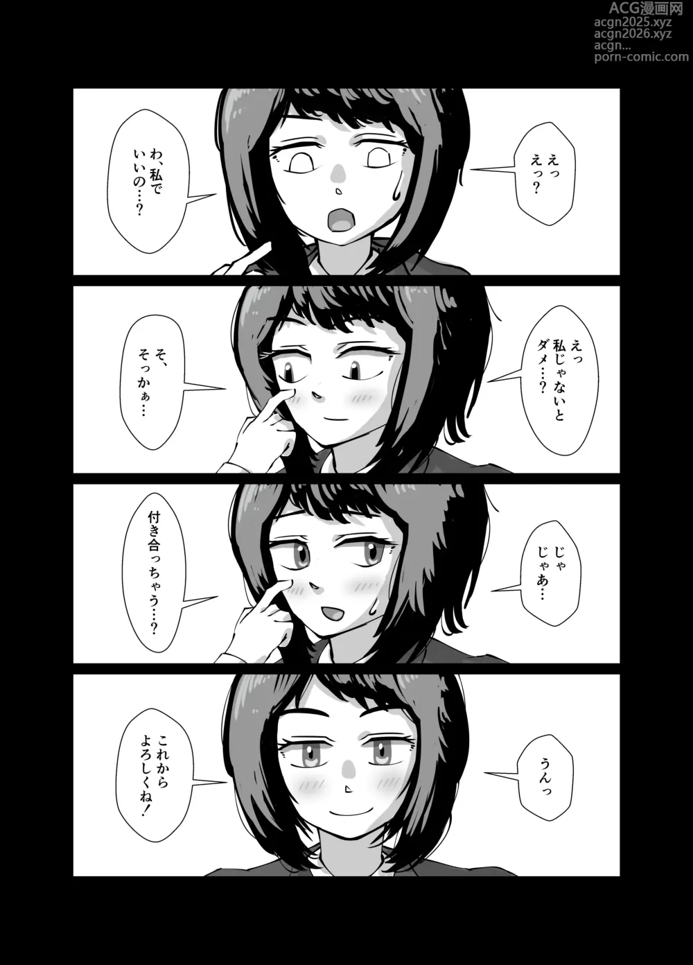 Page 5 of doujinshi 真面目系彼女、裏でセフレとSEX三昧