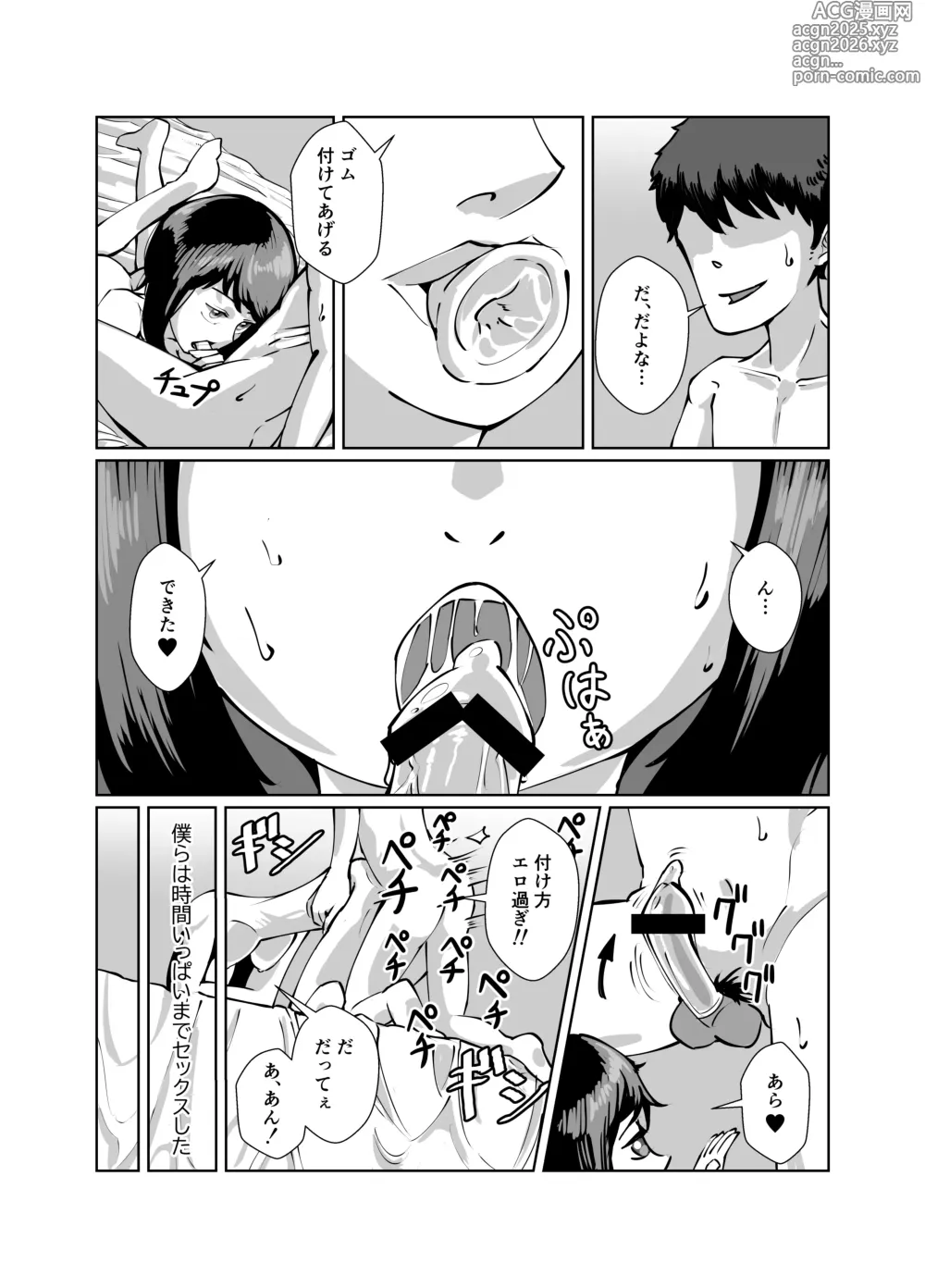 Page 9 of doujinshi 真面目系彼女、裏でセフレとSEX三昧