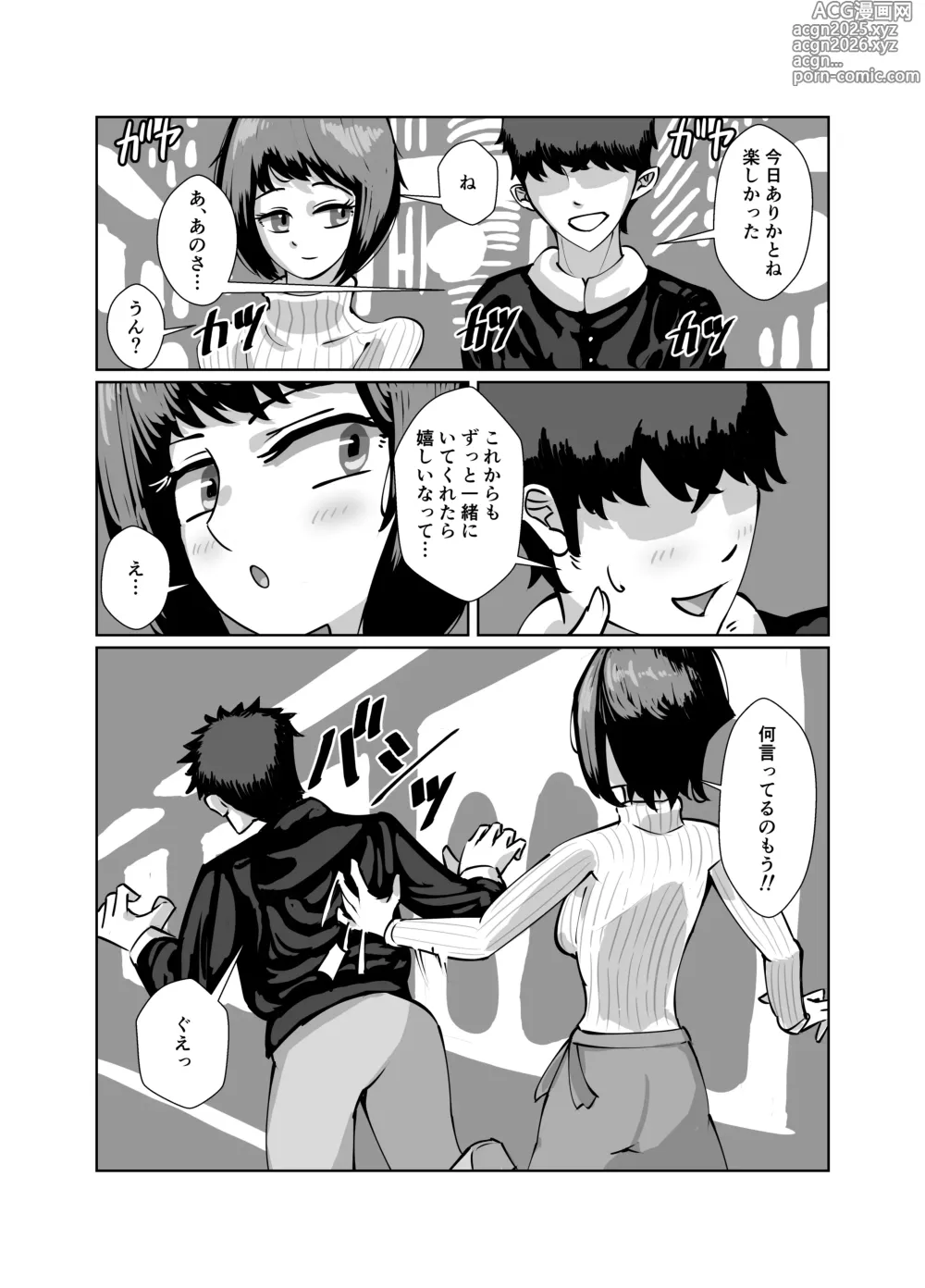 Page 10 of doujinshi 真面目系彼女、裏でセフレとSEX三昧