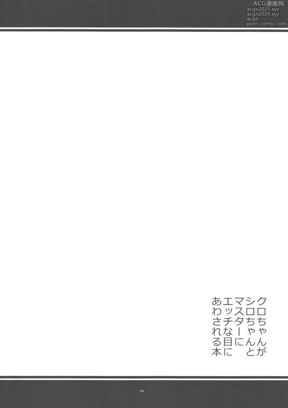Page 3 of doujinshi Kuro-chan ga Shiro-chan to Master ni Ecchi na Me ni Awasareru Hon
