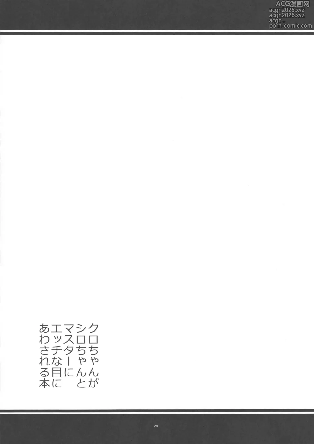 Page 28 of doujinshi Kuro-chan ga Shiro-chan to Master ni Ecchi na Me ni Awasareru Hon
