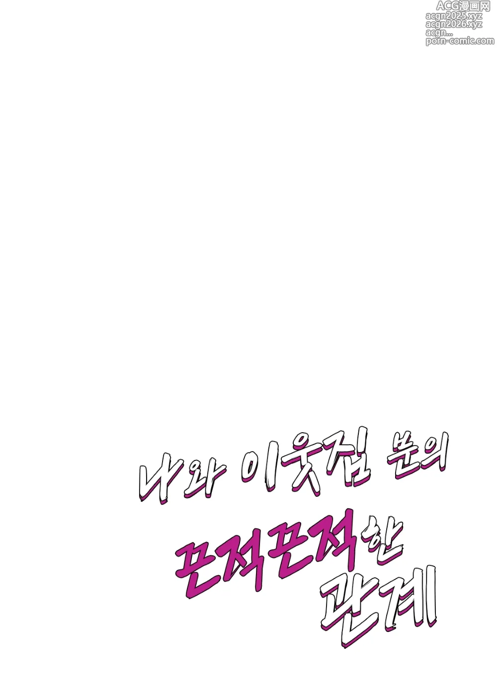 Page 12 of doujinshi 나와 이웃집 분의 끈적끈적한 관계