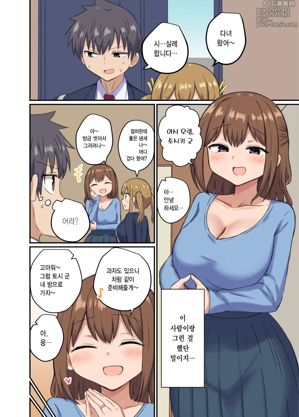 Page 14 of doujinshi 나와 이웃집 분의 끈적끈적한 관계