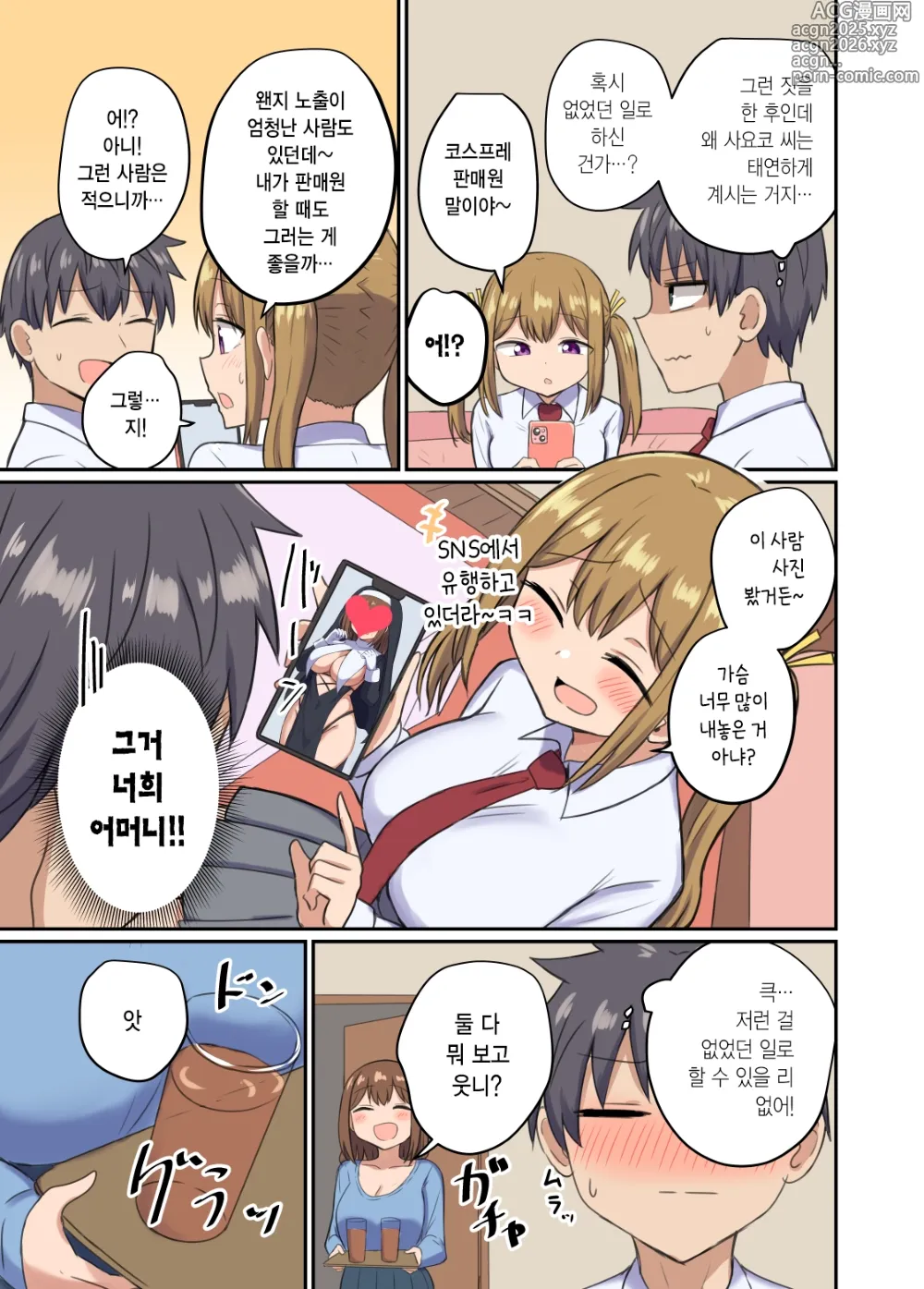 Page 15 of doujinshi 나와 이웃집 분의 끈적끈적한 관계