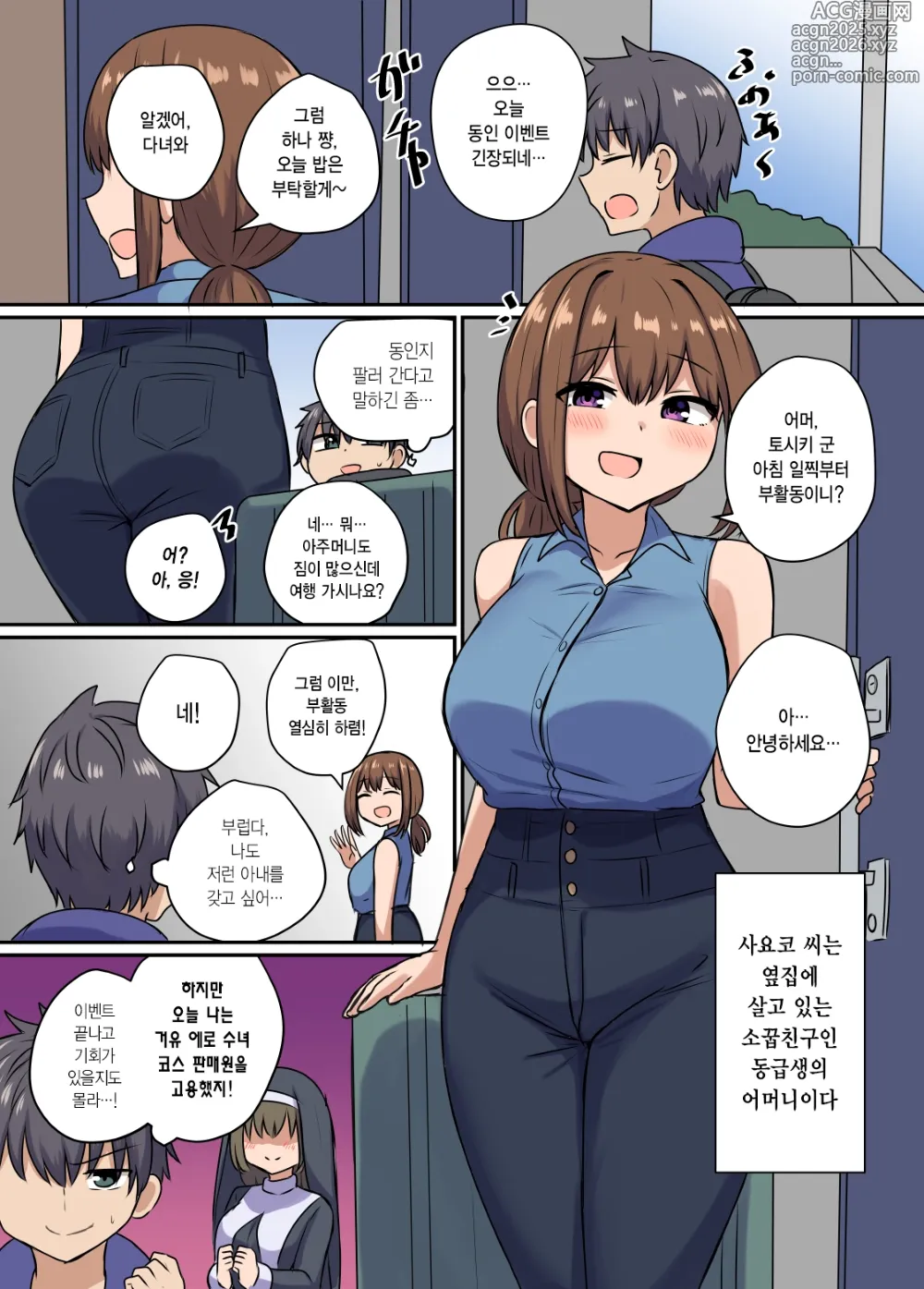 Page 3 of doujinshi 나와 이웃집 분의 끈적끈적한 관계