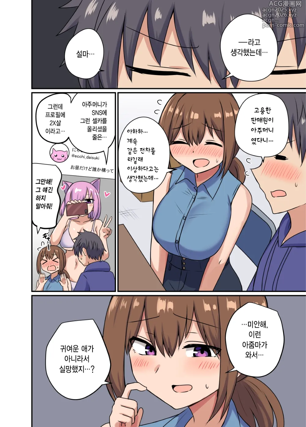 Page 4 of doujinshi 나와 이웃집 분의 끈적끈적한 관계