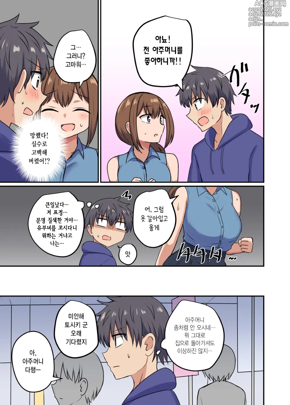 Page 5 of doujinshi 나와 이웃집 분의 끈적끈적한 관계