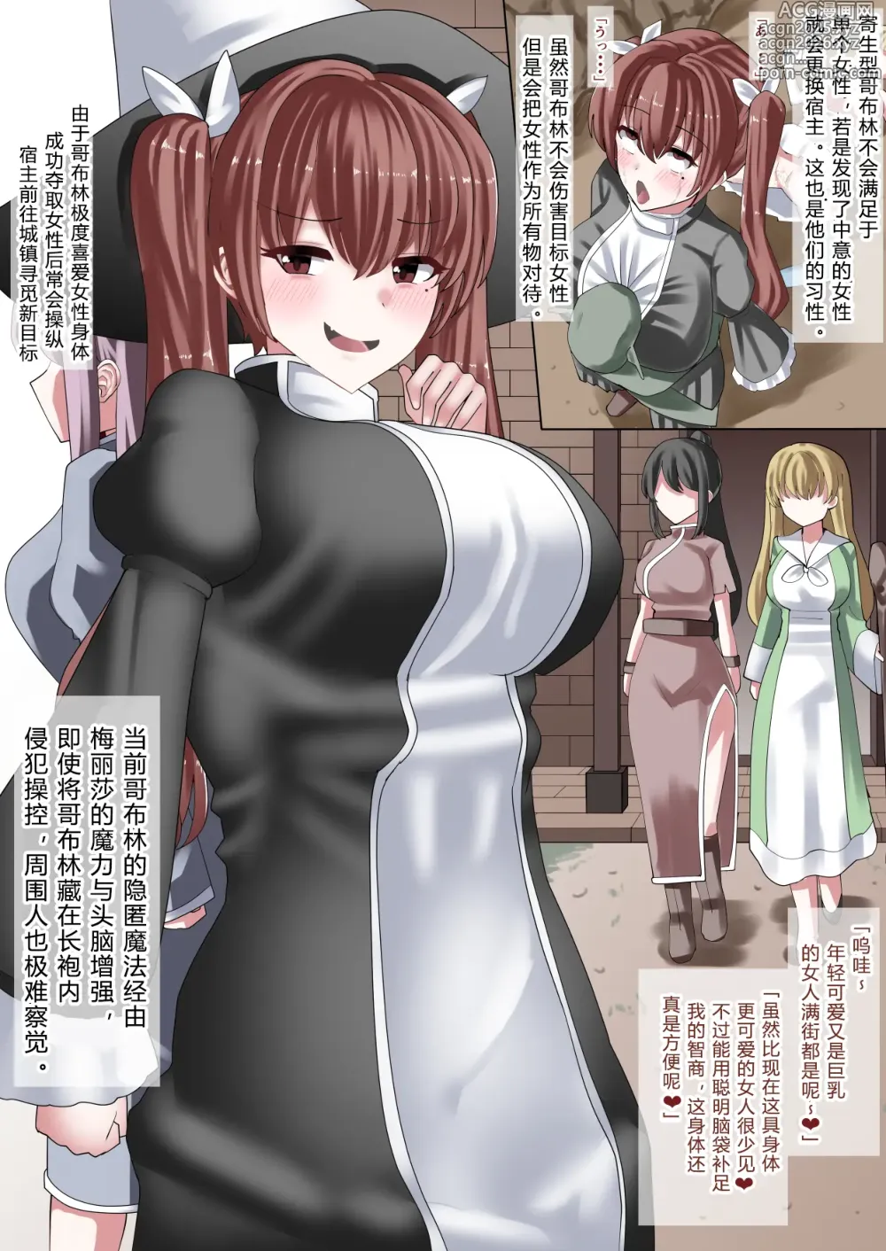 Page 3 of manga 寄生哥布林
