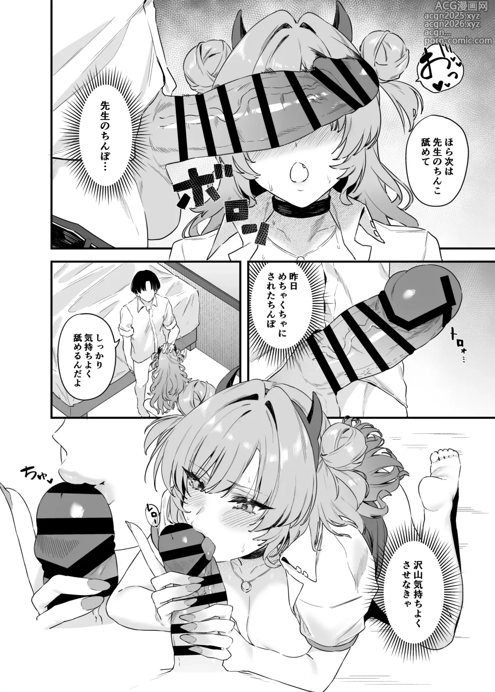 Page 15 of doujinshi 夜桜に堕ちて