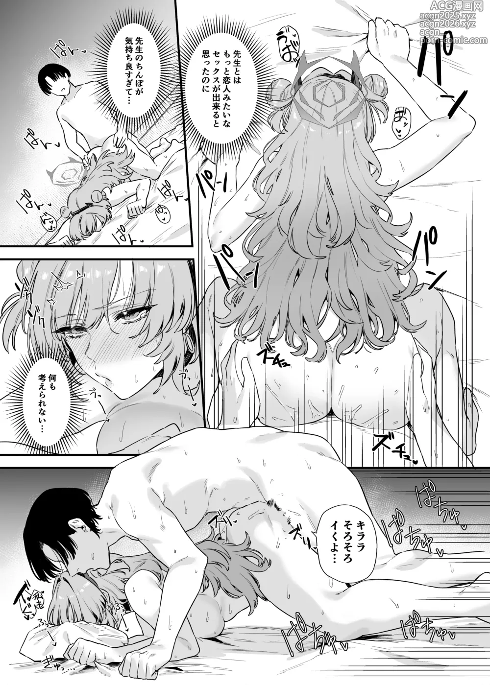 Page 8 of doujinshi 夜桜に堕ちて