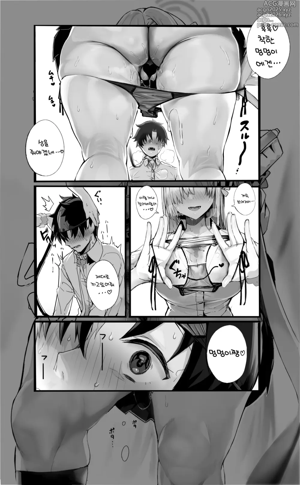 Page 2 of doujinshi 교복 아스나와 포상섹스