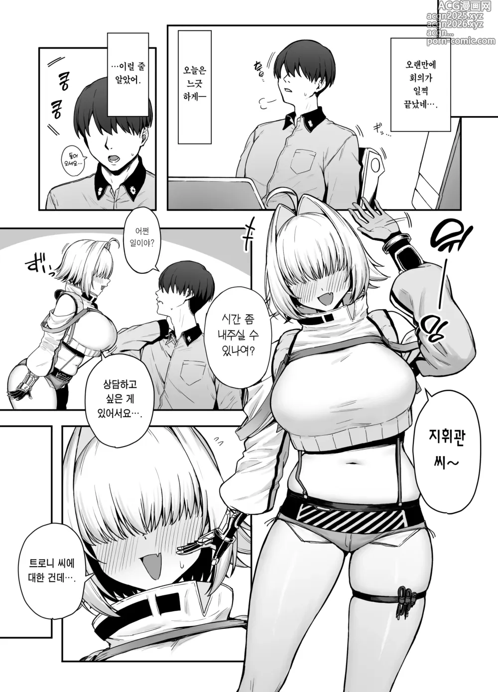 Page 3 of doujinshi 일렉트릭 밍글