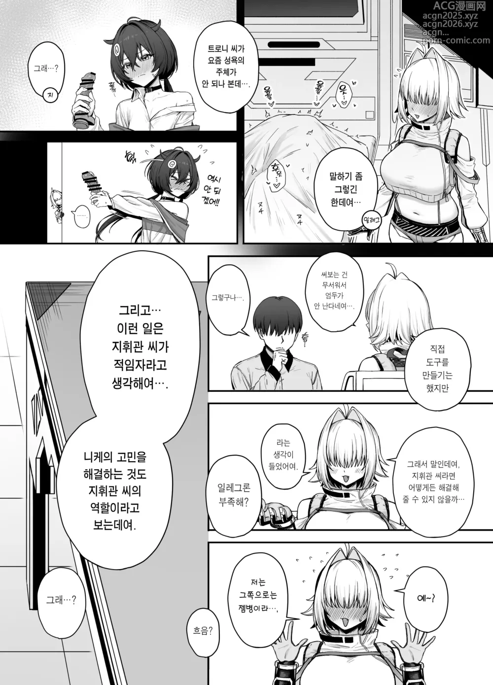 Page 4 of doujinshi 일렉트릭 밍글