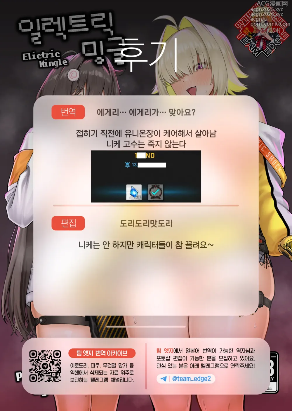 Page 39 of doujinshi 일렉트릭 밍글