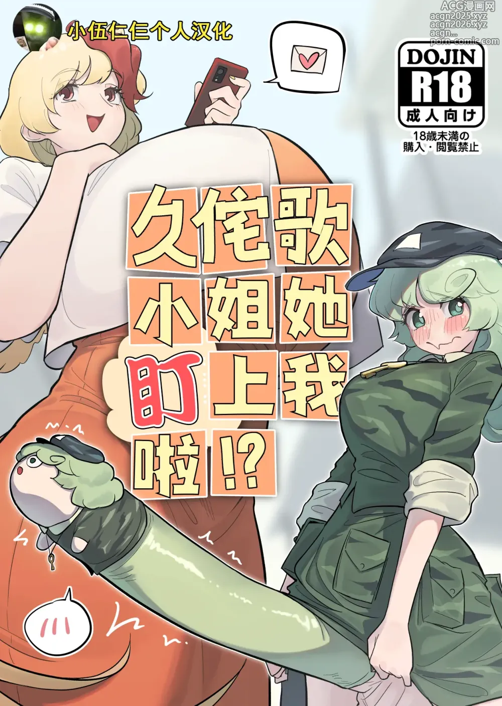 Page 1 of doujinshi Kutaka-san ni Nerawareta!?