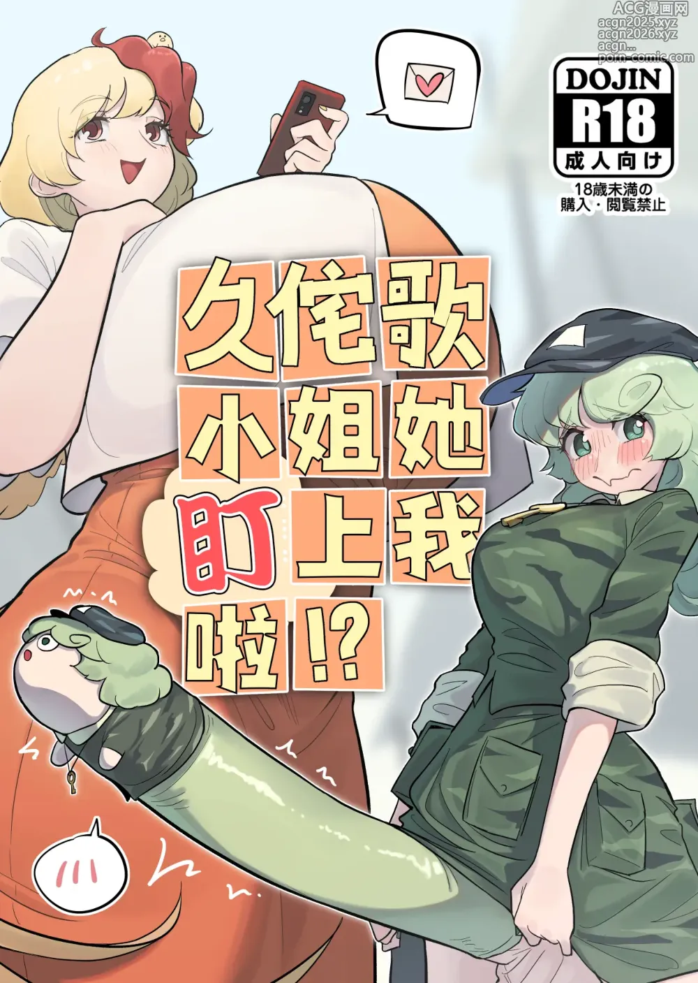 Page 2 of doujinshi Kutaka-san ni Nerawareta!?