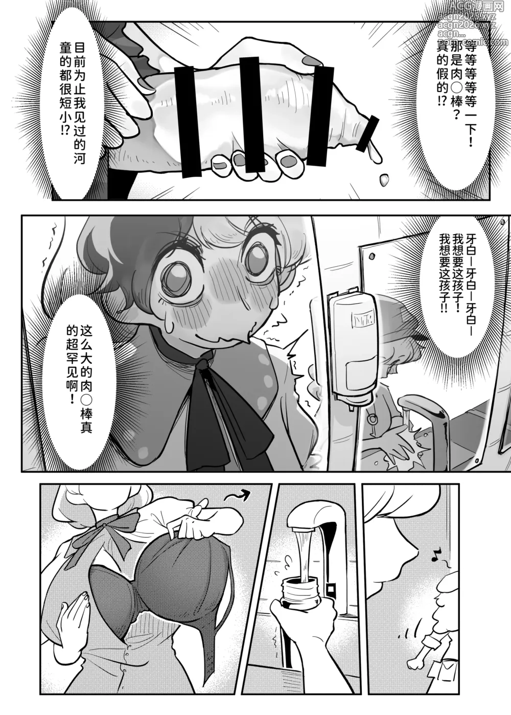Page 10 of doujinshi Kutaka-san ni Nerawareta!?