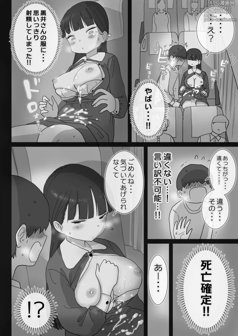 Page 16 of doujinshi yakou basu demo kossori nakada si sa se te kureru kurasumeito no kuroi san