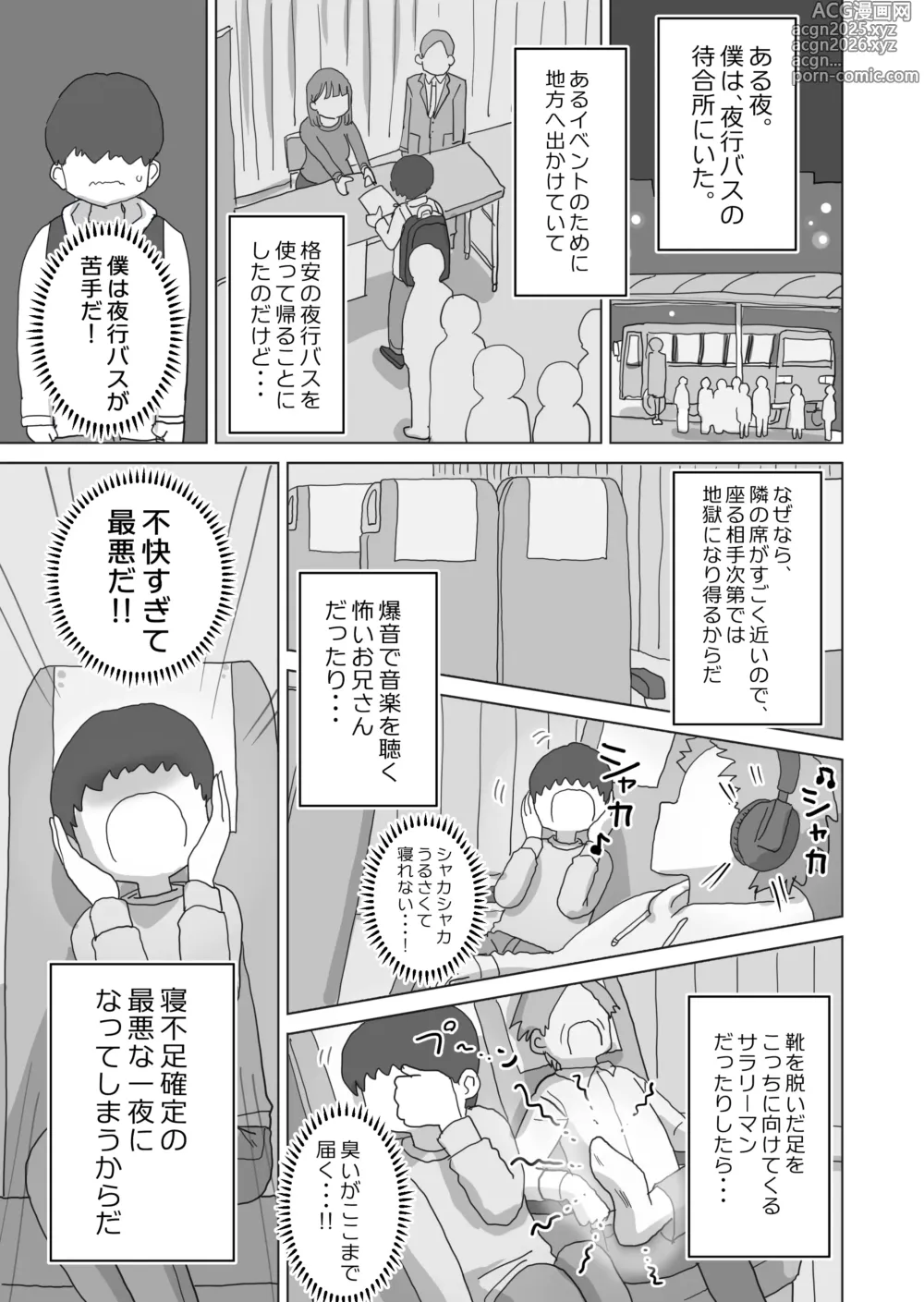 Page 3 of doujinshi yakou basu demo kossori nakada si sa se te kureru kurasumeito no kuroi san