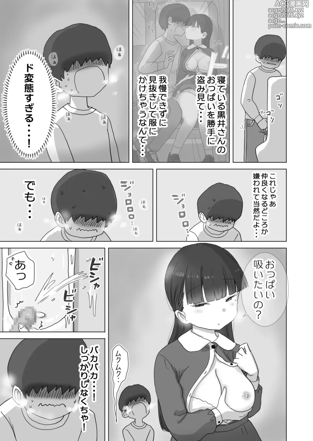 Page 21 of doujinshi yakou basu demo kossori nakada si sa se te kureru kurasumeito no kuroi san