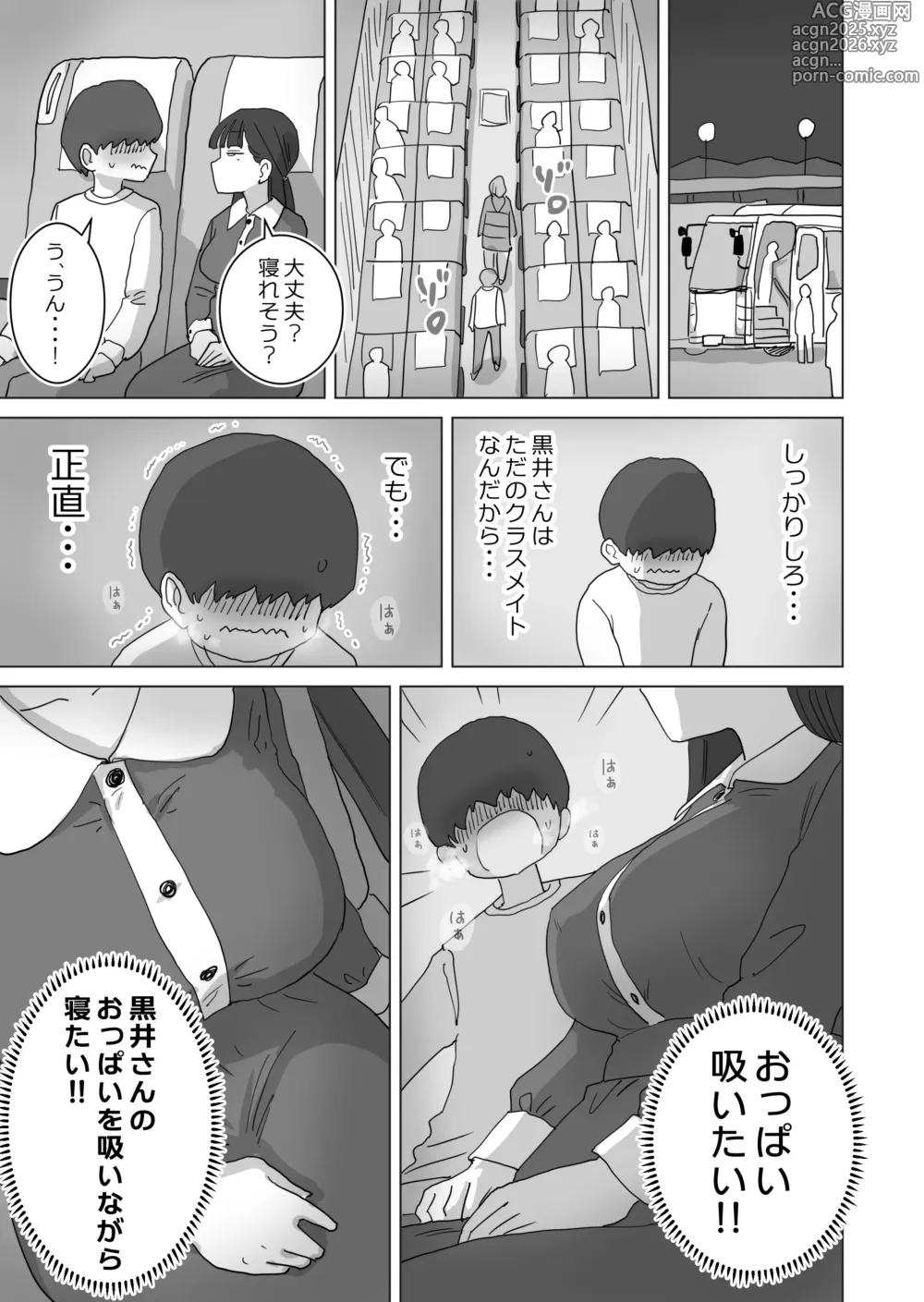 Page 23 of doujinshi yakou basu demo kossori nakada si sa se te kureru kurasumeito no kuroi san