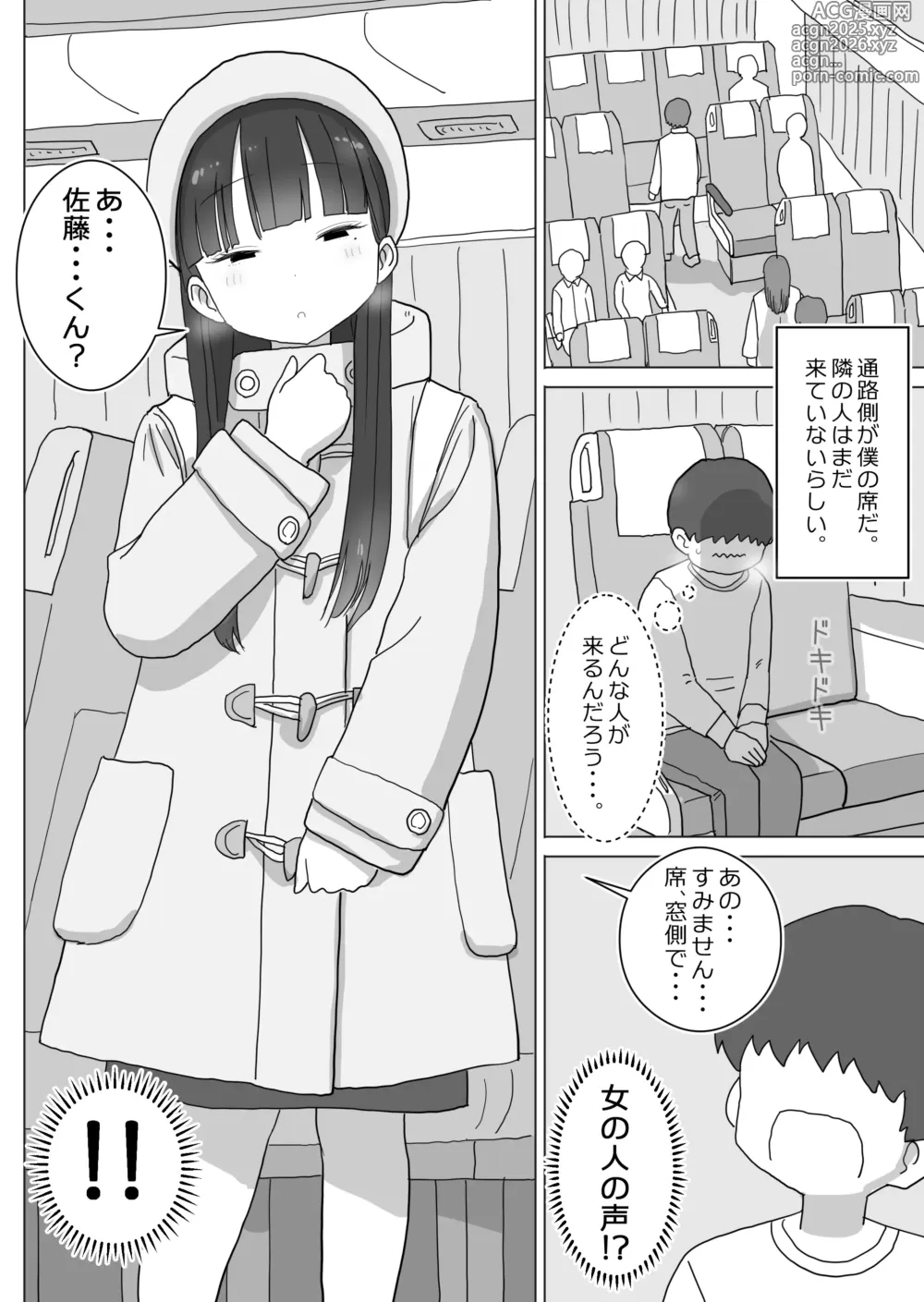 Page 4 of doujinshi yakou basu demo kossori nakada si sa se te kureru kurasumeito no kuroi san