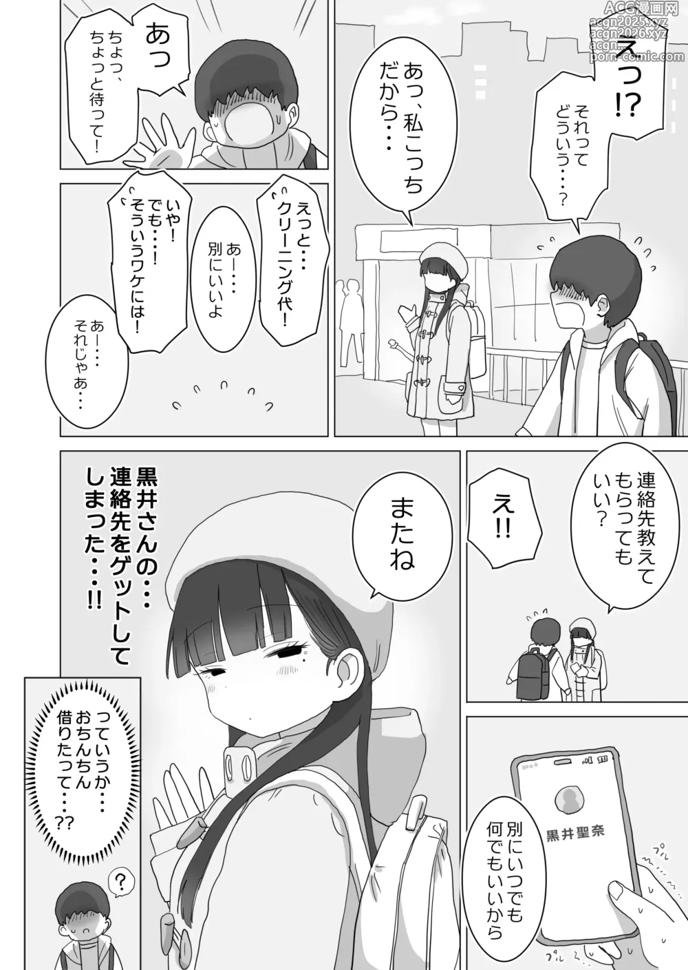 Page 50 of doujinshi yakou basu demo kossori nakada si sa se te kureru kurasumeito no kuroi san