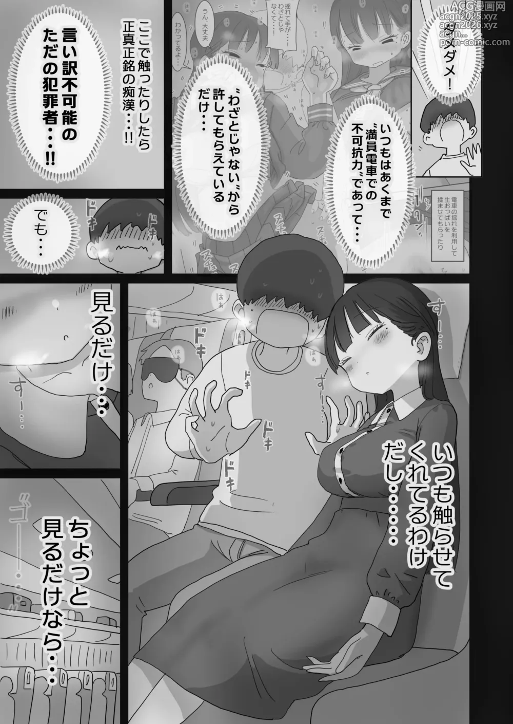 Page 9 of doujinshi yakou basu demo kossori nakada si sa se te kureru kurasumeito no kuroi san