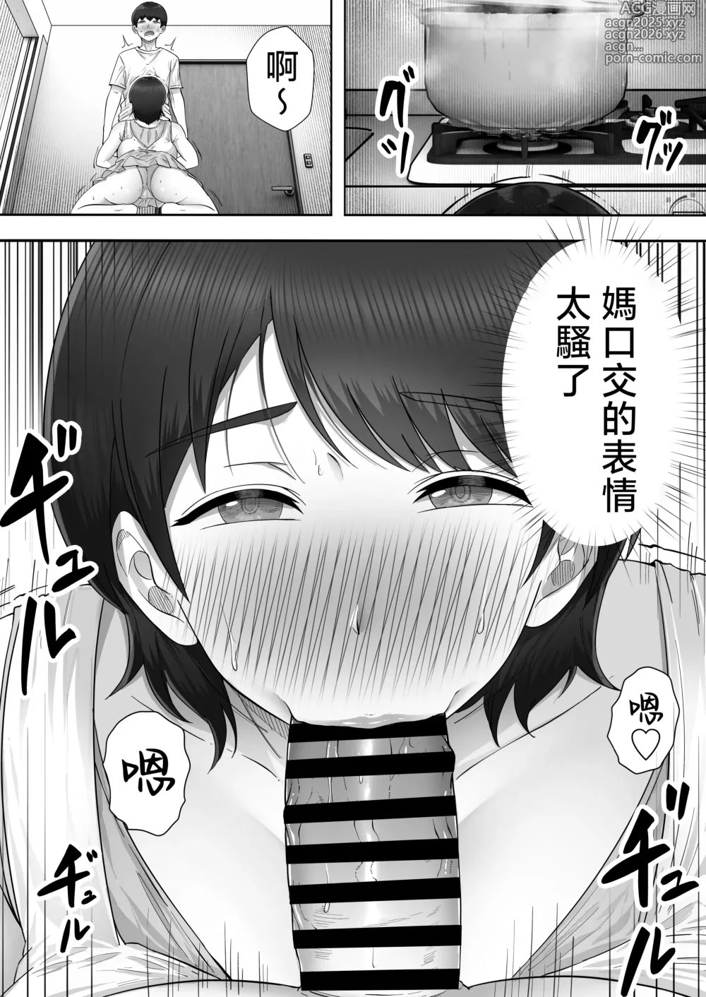 Page 11 of doujinshi DeliHeal Kaa-chan 3 ~Daisukina Kaa-chan to Yari Makuri Handousei Sei Katsu~