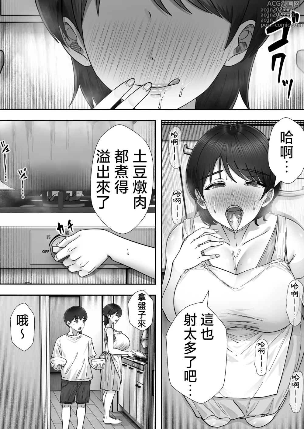 Page 14 of doujinshi DeliHeal Kaa-chan 3 ~Daisukina Kaa-chan to Yari Makuri Handousei Sei Katsu~