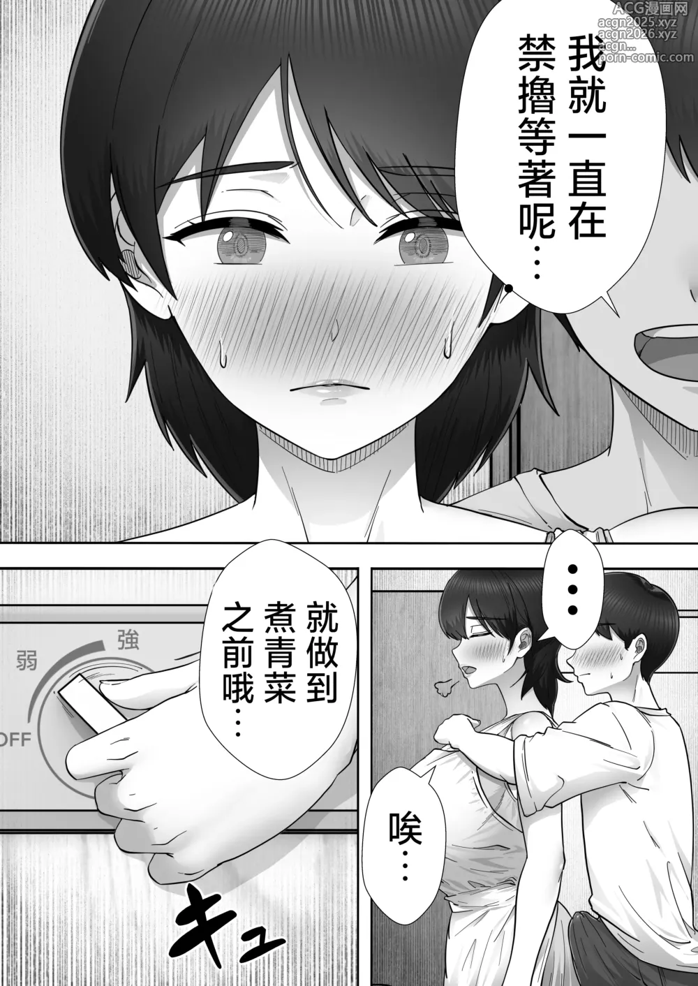 Page 9 of doujinshi DeliHeal Kaa-chan 3 ~Daisukina Kaa-chan to Yari Makuri Handousei Sei Katsu~