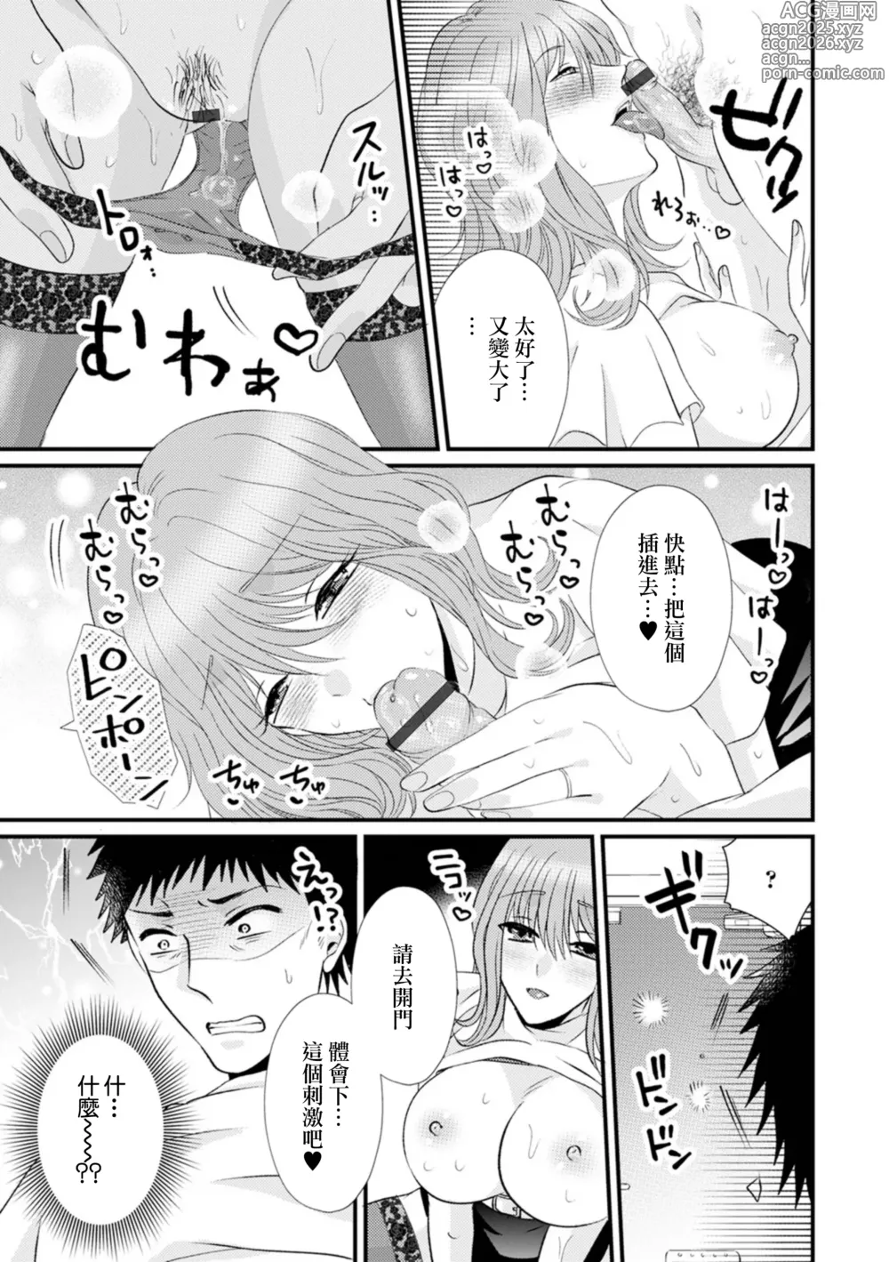 Page 7 of doujinshi デリ若妻からの本番おねだり