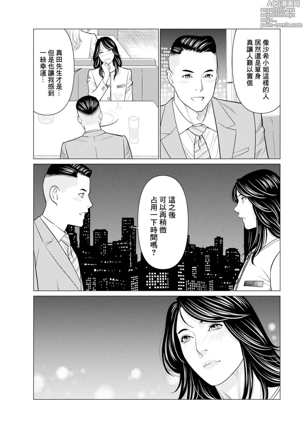 Page 11 of doujinshi SAKI 38 第一話
